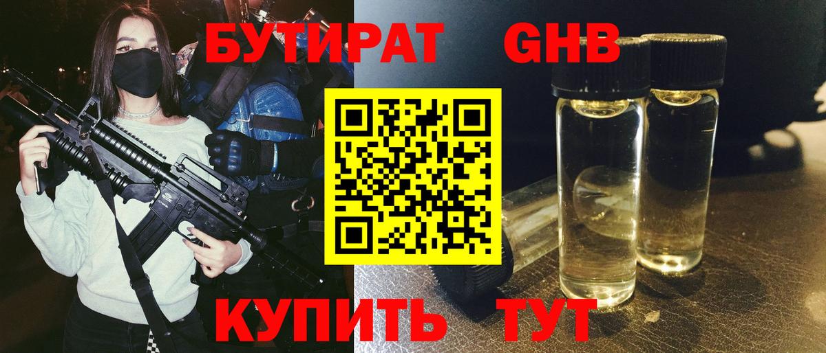 БУТИРАТ бутик  Бутират  Губкин  Вход с VPN 