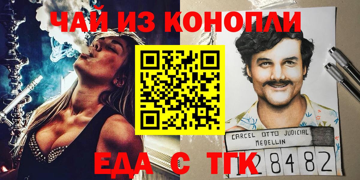 Еда ТГК конопля Губкин