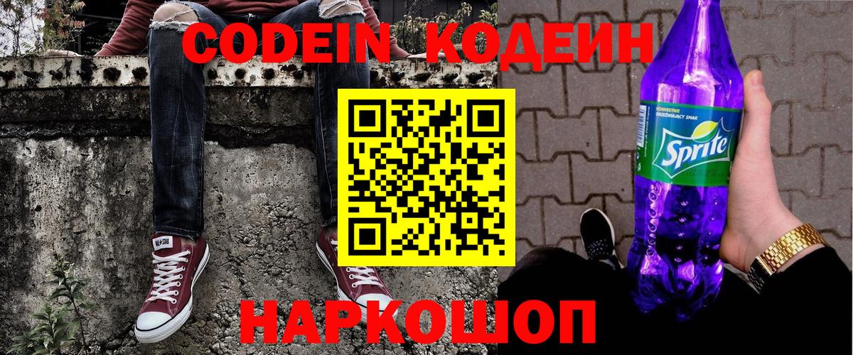 Губкин  Кодеин Purple Drank  Вход с VPN  Кодеиновый сироп Lean Purple Drank 