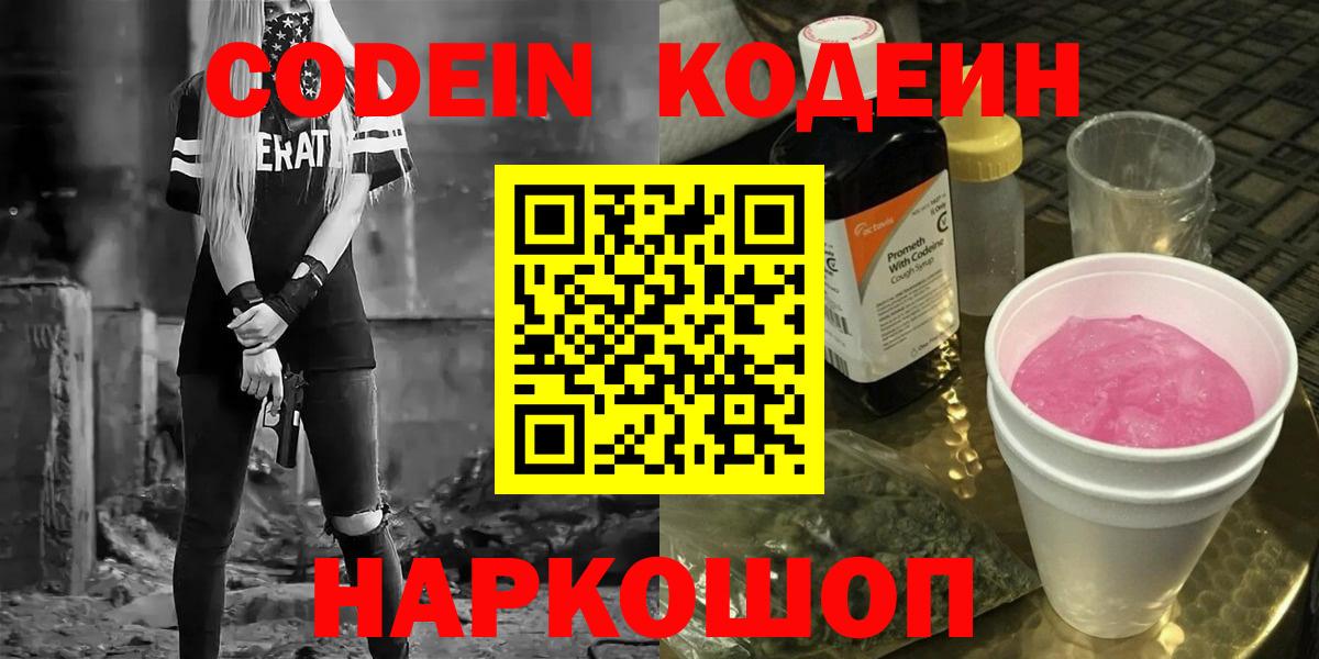 Кодеиновый сироп Lean напиток Lean (лин) Губкин
