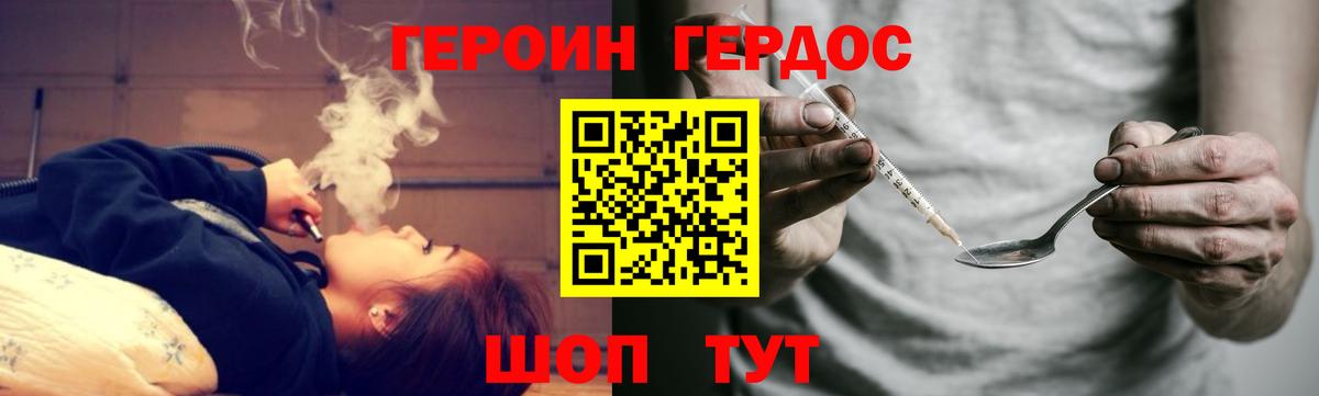 Героин VHQ Губкин