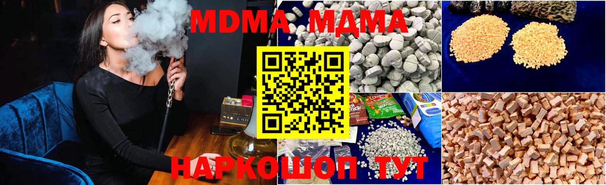 МДМА  MDMA Molly  Вход с VPN  Губкин  МДМА молли 