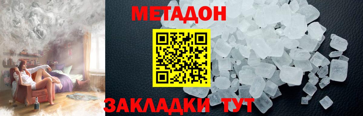 Метадон мёд Губкин