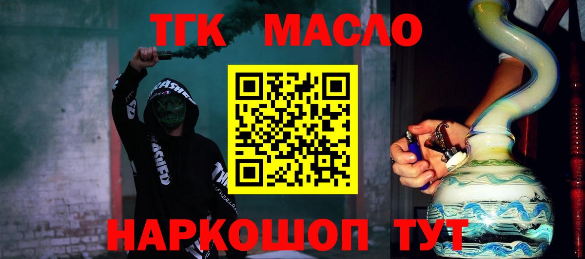 ТГК вейп с тгк  Вход с VPN  Дистиллят ТГК гашишное масло  Губкин 